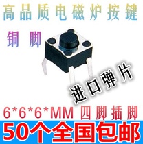Imported shrapnel 6*6*6 light touch micro switch touch switch button switch 50