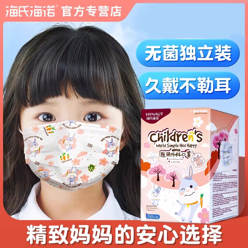 Haishi Hainuo 子供用医療サージカルマスク 使い捨て医療用 3 層独立包装 男の子と女の子用