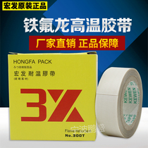 3X can Wen Hongfa high temperature resistant tape vacuum sealing machine Teflon temperature resistant glass fiber substrate heat insulation tape