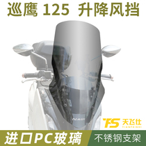  Suitable for Yamaha Patrol eagle 125 fat head fish windshield front windshield special windshield rearview mirror forward