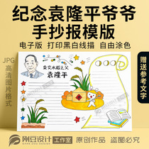 Contemporary heroes hand-written newspaper template line description A4A38K outstanding celebrity story Yuan Longping tabloid electronic version