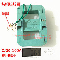AC contactor coil CJ20-100A special coil pure copper wire