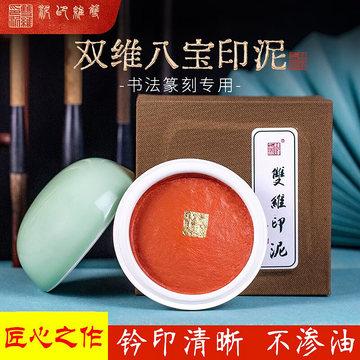 双维八宝印泥-双维八宝印泥促销价格、双维八宝印泥品牌- 淘宝