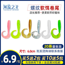 River King Lujah Soft Bait Roll Tail Maggot Osmandarin Fish Mandarin Fish Teething Freshwater Bass 6CM -