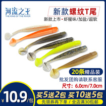 River King Thread T Tail Lujah Soft Bait T Tail Osmandarin Fish Mandarin Fish Sea Bass Bait False Bait 5 Send 2 10 to send 5