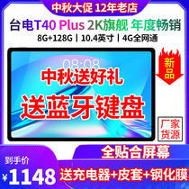 Teclast Taipan T40 Plus Tablet PC Student pad10 4 inch HD Full Screen 8 128g