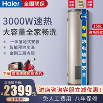 Haier Haier 150F-LC electric water heater 150 liters large capacity household commercial floor-standing central water heater