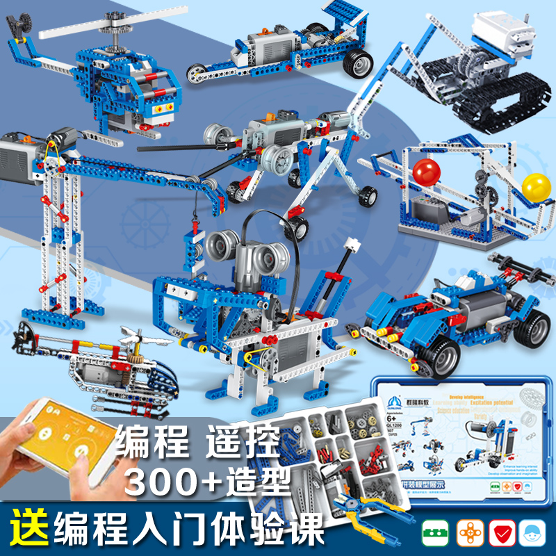 可编程机器人9686套装齿轮科教百变益智积木机械组电动拼装玩具