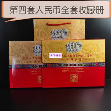第三四五套人民币珍藏册-第三四五套人民币珍藏册促销价格、第三四五套