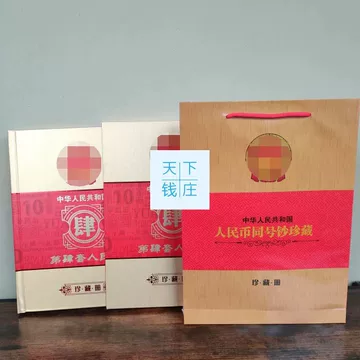 第三四五套人民币珍藏册-第三四五套人民币珍藏册促销价格、第三四五套