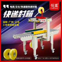 Chuangmeng express automatic labeling stand-alone machine Automatic sealing mechanical and electrical business express automatic baler Small carton labeling machine Aircraft box tape sealing machine Explosion express single paste stand-alone artifact
