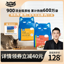 WoWo Oh Freeze Dried Three Fresh Cat Food Into Cat Young Cat British Short Beauty Short Clou Puppet No Valley Nutrition Full Price Cat Grain