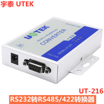 232 to 485 422 bidirectional converter active RS485 to 232 serial port module Yutai UT-216 lightning protection