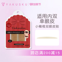 Large amount of novice also suitable for double eyelid stickers K invisible one-sided olive yakusku beauty stickers