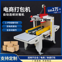 Packing machine sealing machine automatic express parcel packing machine postal carton tape paper sealing machine E-Commerce Special