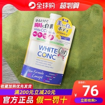 Japan white conc whitening cc cream body milk body makeup cream vc cream Lin Yun with whiteconc