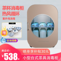 Ultraviolet teacup disinfection cabinet Small desktop household Kung Fu tea disinfection cabinet office mini childrens tableware