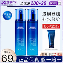 ahc b5 Water milk suit repairing vitriolic official web male and female emulsion nourishing moisturizing water replenishing official