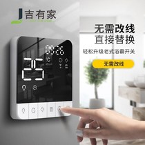 Bull bath heater switch 5-on 4-on home bathroom 5-in-one universal intelligent 5-link heating switch