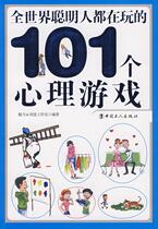 Genuine books)101 mind games that smart people around the world are playing Brain Creative studios