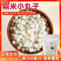 Glutinous rice small Yuanzi milk tea special pearl powder round glutinous rice wine wine White Jade ball dessert no stuffing glutinous rice balls 800g