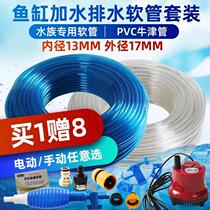  Fish tank plus water pipe hose in and out of the set of water special drain pipe pumping water pipe manual electric pumping water change artifact