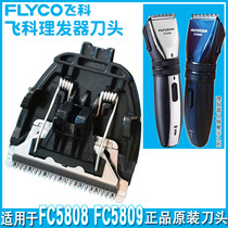 Feike FC5808 5809 hair clipper accessories cutter head electric push cutter accessories haircut Blade Original