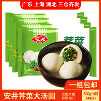  Yasui Shepherds Purse big Dumpling 500g*4 bags frozen boiled fresh meat big dumpling salty glutinous rice soup dumplings Yuanxiao food