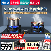 Haier gas stove Q2BE2 gas stove fierce fire stove Household double stove Natural gas liquefied gas embedded desktop stove