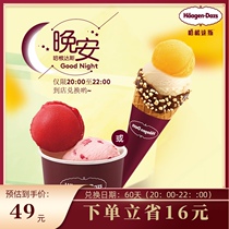 Haagen-dazs Good Night Ice Cream Double ball Waffle ice cream Ice cream Single Ball Electronic single voucher