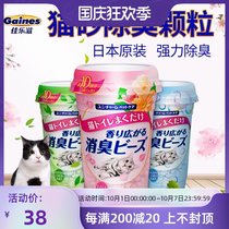 Jialuzi deodorant beads deodorant fragrant beads cat excrement deodorant Japan imported cat litter deodorant powder 450ml