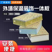 Real Stone paint exterior wall insulation decoration integrated slate cotton polyurethane polystyrene extruded composite board waterproof and fireproof heat insulation