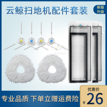 Suitable cloud whale cleaning agent special rag filter edge brush J1 mop sweeping robot upgrade cleaning liquid accessories