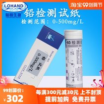Lu Heng lead test paper 0-500 lead ion electroplating waste sewage Pb concentration rapid analysis content kit
