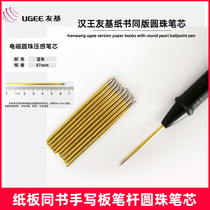 Hanwang Youji round ball metal refill Electromagnetic pressure-sensitive pen Tianyi multi-function pen paper screen micro class tablet Nib