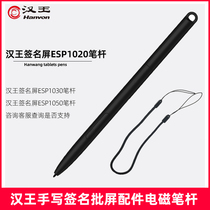  Hanwang handwritten signature screen ESP1020 pen holder signature Mobile telecom Lisichen 1011 pen holder Stylus holder