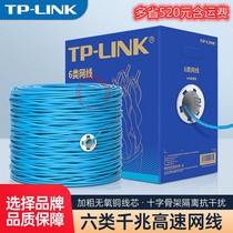 TP-LINK Class 6 Gigabit 1000m high-speed network cable household weak box wiring headless CAT6 oxygen-free copper material