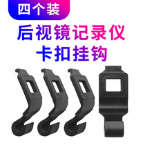 Rearview mirror driving recorder buckle adhesive hook fixing strap tie bandage universal back buckle rubber strip