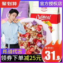 Xiao Zhan with Ozak 50% fruit nut cereal 750g breakfast yogurt fruit grain oatmeal combination breakfast