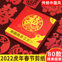 2022 Year of the Tiger Spring Festival Chinese style paper-cut New Year window paper Childrens handmade Big Red pattern draft diy material package special kindergarten students adult semi-finished products twelve Zodiac Fu character
