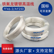 National standard Teflon high temperature resistant silver plated line Teflon model line audio line 0 12 0 2 0 5 square manufacturer