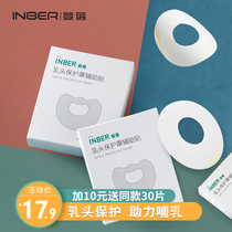 Nipple protection cover Feeding post Anti-drop stickers Milk shield auxiliary stickers 60 pieces of protector nipple protection auxiliary feeding