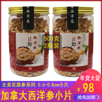 Imported American ginseng tablets Canadian American American flower ginseng tablets American ginseng whole branch section slice large medium and small tablets 500g