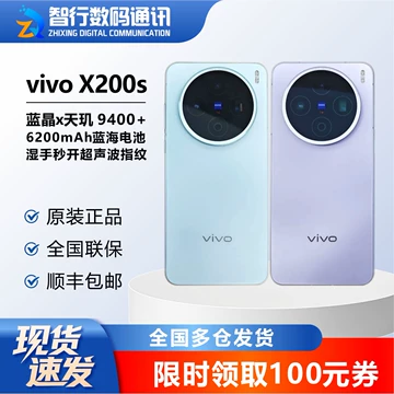现货vivoX200s-现货vivoX200s促销价格、现货vivoX200s品牌- 淘宝