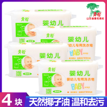 Qingsong infant laundry soap baby special newborn soap childrens diaper soap bb soap to stain 150g4 pieces