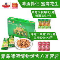 Tsingtao Brewery Museum with honey drops peanut beer companion Beer bean sweet 15 bags whole box