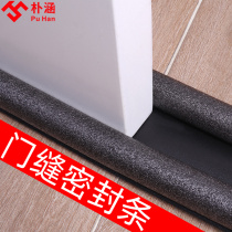 Door seam door bottom sealing strip room door gap windproof sound insulation patch door frame windshield artifact anti-collision creative door stop