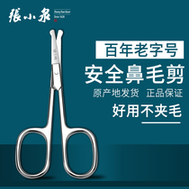 Zhang Xiaoquan nose hair scissors for men and women special small scissors Nose hair trimmer safety manual stainless steel round head