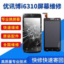 Youboxun M7 i6310b Zhongtong Yuantong Yunda Jingdong Industrial grade mobile phone repair touch screen LCD inner screen