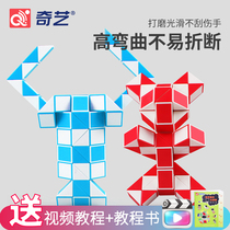 Qiyi childrens ever-changing magic ruler 24 kindergarten toys 36 48 60 72 knots puzzle cube long strip Demon King